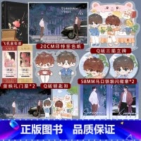 [正版]前15分钟印特+定制章+作者签章/15-30分钟印特版传闻 作者余酲浪漫代表作 娱乐圈新星江若×商界新贵席与风