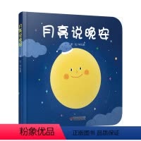 [正版]「睡前故事」月亮说晚安钟兆慧绘本精装硬皮图画故事书安然入睡睡眠姿势宝宝0-1-2-3-4岁低幼睡前亲子共读游戏