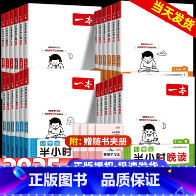 [共4本]半小时晚读-春夏秋冬 小学一年级 [正版]2025新版一本半小时晚读春夏秋冬1-6年级小学生优美句子语文晨诵晚