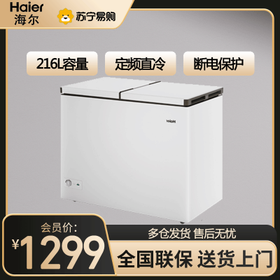 海尔(Haier)卧式冰柜216升冷柜 冷藏冷冻 双温储鲜格局 小巧不占地 家用商用两用冰箱 FCD-216LHSD