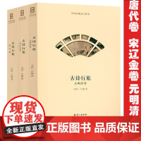 书3册]中国古典之门丛书:唐代卷+宋辽金卷+元明清卷 收录李白杜甫王维杜牧苏轼陆游秦观白居易李商隐等古典诗词赏析书籍
