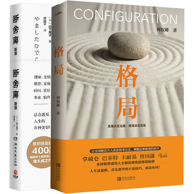 醉染图书断舍离+格局29297537