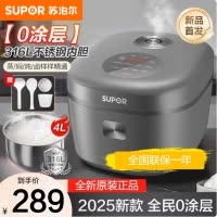 苏泊尔(SUPOR)电饭煲家用0涂层电饭锅3到4人无涂层4升316L不锈钢内胆新款SF40FC5781