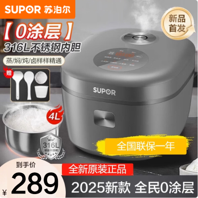 苏泊尔(SUPOR)电饭煲家用0涂层电饭锅3到4人无涂层4升316L不锈钢内胆新款SF40FC5781