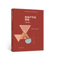 正版新书]房地产市场营销彭加亮 胡金星9787040518726