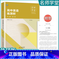 [英语]必修第一册 外研版 高中通用 [正版]2023高中必刷题上下册数学物理化学生物必修一二人教版数学必修12RJA必