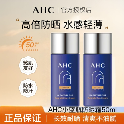 [双11立即购买]AHC温和防晒霜面部隔离紫外线保湿清爽
