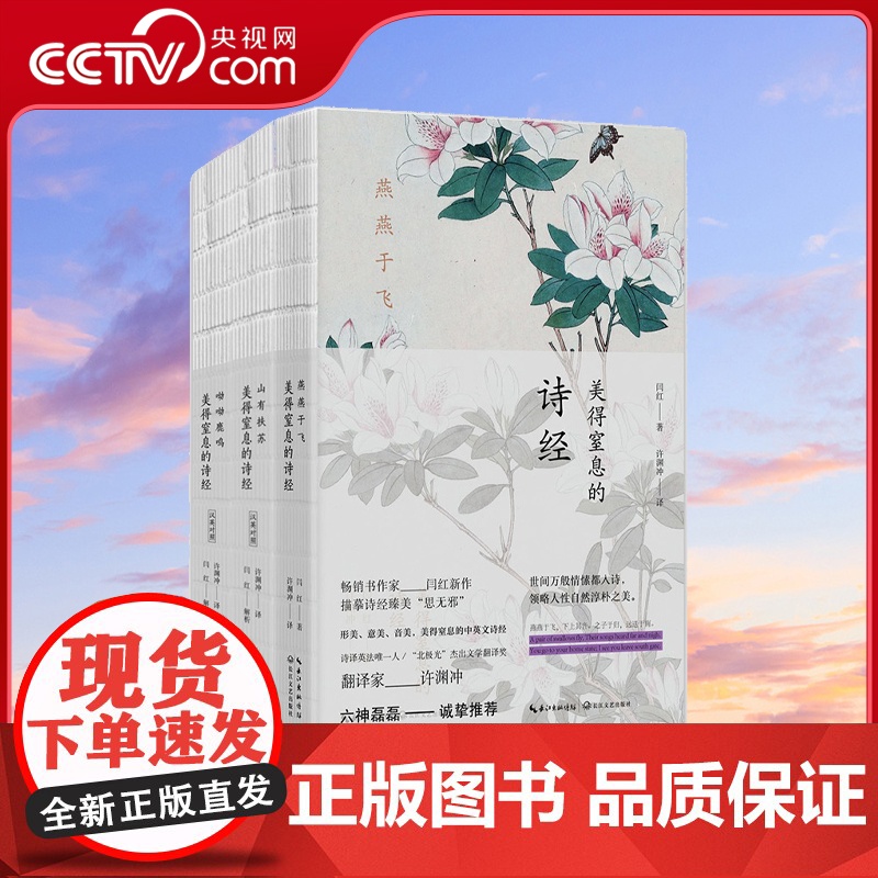 [央视网]许渊冲美得窒息的诗经全3册(中英双语诗画集) 呦呦鹿鸣+山有扶苏+燕燕于飞赏析解读字词注释难字注音中国古典文学