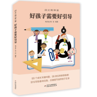 正版新书]“父母学堂”系列之--好孩子需要好引导钱诗金、钱丽编