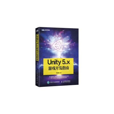 正版新书]Unity5.x游戏开发指南罗盛誉9787115403643