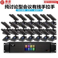 惠度(HuiDu)QH-9300M专业有线手拉手会议麦克风工程8芯卡侬网线讨论型桌面方管麦一拖二十