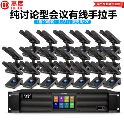惠度(HuiDu)QH-9300M专业有线手拉手会议麦克风工程8芯卡侬网线讨论型桌面方管麦一拖二十