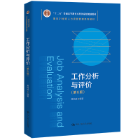 正版新书]工作分析与评价(第6版)(面向21世纪人力资源管理系
