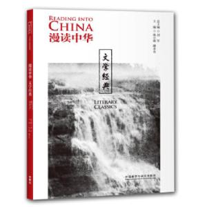 正版新书]文学经典蒋婷婷,王斌,徐晓羽 编9787521314182