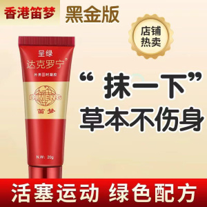 3盒囤货装[密发 男用延时黑金版 适合45岁以下]达克罗宁油膏软膏盐酸外用延时软膏凝胶延迟利多卡因凝胶乳膏香港笛梦正品
