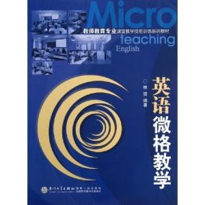 正版新书]英语微格教学(教师教育专业课堂教学技能训练系列教材)