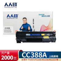 人人印CC388A适用惠普墨盒P1106 P1108 M126a M1136 M1213 硒鼓 CC388A[2000页