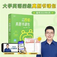 正版新书]大学英语四级真题书课包颉斌斌;赵晓颖9787576405477