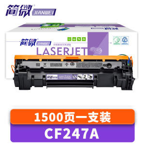 简微硒鼓CF247A黑支