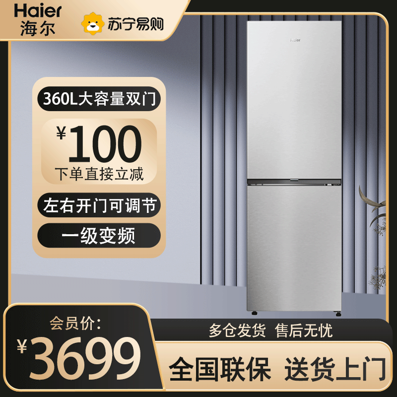海尔(Haier)360升双门两门家用冰箱 欧式风格 零度空间 一级风冷无霜BCD-360WGHC2DESTU1