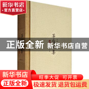 正版 茅盾全集(中国文论三集20) 茅盾 黄山书社 9787546131191 书