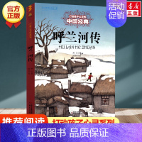 呼兰河传 [正版]木偶奇遇记/能打动孩子心灵的世界经典童话 三四五年级小学生课外阅读书籍7-9-10岁儿童文学 青少年课