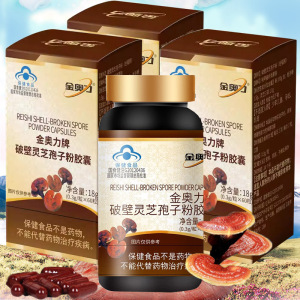 3盒威海紫光金奥力牌破壁灵芝孢子粉胶囊60粒药房版正品男女性成人中老年赤灵芝孢子油精华增强免疫力体质差保健品非长白山林芝