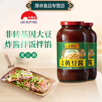 李锦记黄豆酱800g*2瓶大豆辣酱调味酱蘸酱火锅酱料2瓶