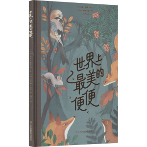 [M]世界上最美的便便-9787558086311