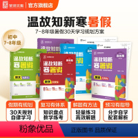 语数英物人教版[全4册] 八年级/初中二年级 [正版]2024新版初中暑假作业温故知新寒暑假78七八年级七升八升九初中一