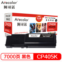 阿可诺 CP405粉盒(专业版)ARE-CP405K适用施乐XEROX CP405 CM405 CT202022