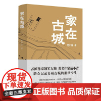 家在古城