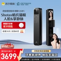德施曼(DESMAN)智能门锁人脸识别指纹锁全景猫眼室内大屏电子密码锁麒麟 Q50FV 幻夜黑