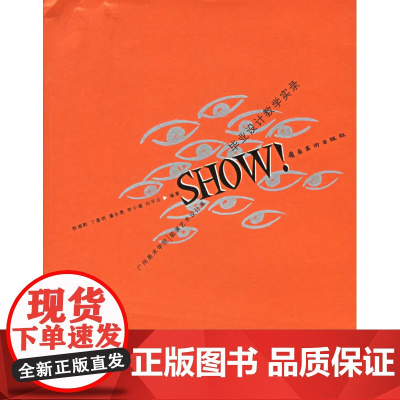 SHOW:广州美术学院装潢艺术设计系毕业设计教学实录