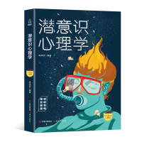 正版新书]口袋里的心理学-潜意识心理学陈琅语9787514364170