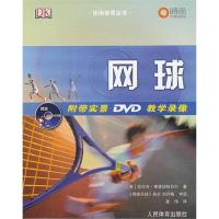 [M]网球 -9787500940661