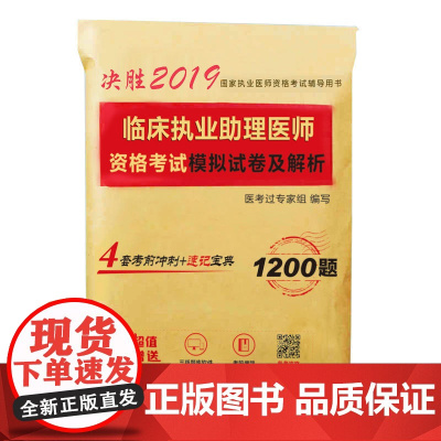 2019年国家临床执业助理医师资格考试模拟试卷及解析