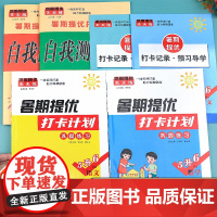 2024新 五年级下册暑假作业人教版 五升六暑假衔接一本通 暑期升级训练计划表 小学5年级升6假期作业衔接教材预复习语文