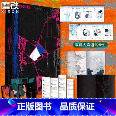 [正版]桥头楼上 Priest P大小说专银印刷特签全新后记推理小说实体书青春文学言情图书书籍