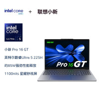 联想笔记本电脑小新Pro16GT AI元启轻薄本2025 2代酷睿Ultra5 225H 32G 1T 2.8K高刷OLED