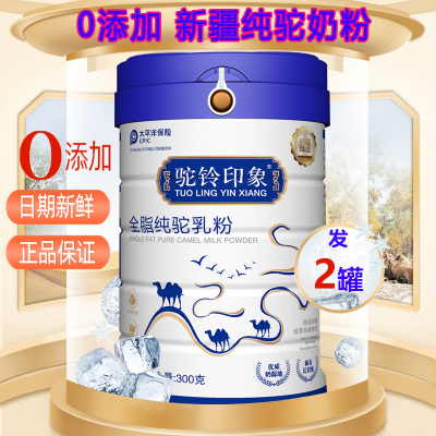 驼铃印象新疆伊犁正宗100%全脂驼乳粉300g*2罐装纯骆驼奶粉孕妇孕期哺乳期儿童中老年驼奶粉非糖尿病人无糖牛奶粉