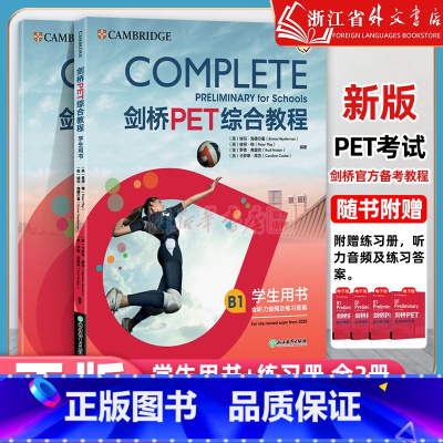 PET综合教程+练习册 [正版]剑桥PET任选综合教程pet Complete B1学生用书+练习册备考资料引进对应朗思