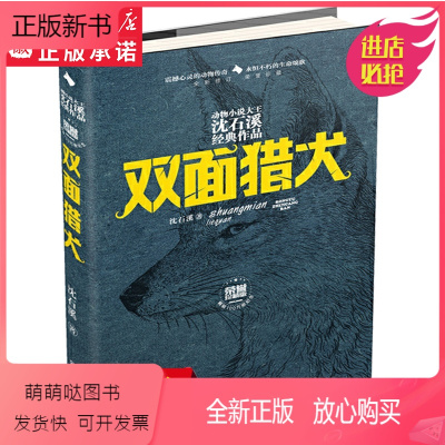 [正版新书]正版 双面猎犬 沈石溪动物小说荣誉珍藏版全本6-7-10-12-15