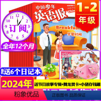 D [1-2年级]全年订阅2024年1-12月(送6个日记本) [正版]全年珍藏中国少年英语报杂志1-2/3-4/5-6