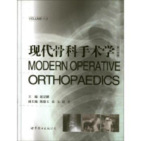 音像现代骨科手术学定主编