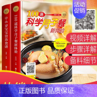 [正版]美好生活典藏书系精装100道科学月子餐新体验+0-3-6岁宝宝营养食谱图2册菜谱扫码看做菜视频教学讲解好吃易做家