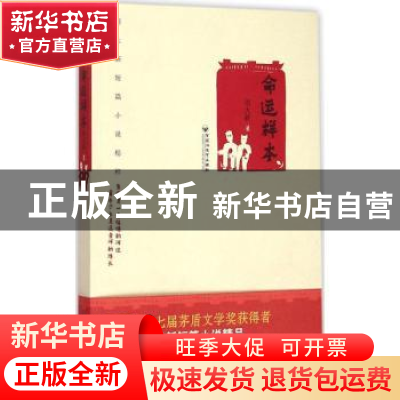 正版 命运样本 周大新著 百花洲文艺出版社 9787550012226 书籍