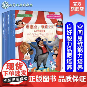 4册 儿童情绪管理与性格培养绘本 培养孩子良好的毅力品质 培养孩子的空间思维能力 马戏团的故事 大黄蜂自行车的故事