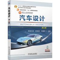 [N]汽车设计(第6版现代机械工程系列精品教材普通高等教育十五国家级规划教材)-9787111751960