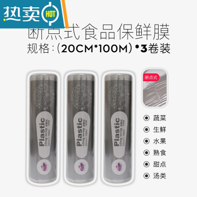 敬平点断式保鲜膜家用瘦身瘦腿美容院专用大卷商用经济装 点断式小号/100米*20cm(共3卷 约1000张)